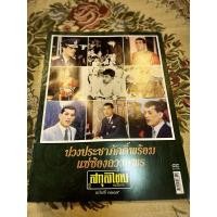 ราคา นิตยสาร สกุลไทย ฉบับที่ 3119 (29 ก.ค. 2557) (24485102526)