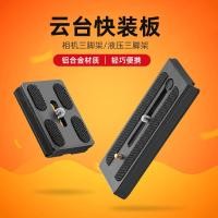 ราคา Spot Goods#Quick Release Plate DSLR Camera Tripod Head Clamp Base Mirrorless Camera Phone Holder Accessories Universal Quick Release Plate0115hw (57755283031)