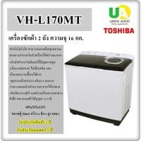 ราคา TOSHIBA เครื่องซักผ้า 2 ถัง VH-L170MT 16 KG VHL170MT (23822370762)