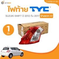 ราคา TYC ไฟท้าย SUZUKI SWIFT ปี 2012-2017 1.2 RH (11-B759-01-RH) (24726961700)
