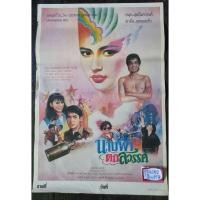 ราคา โปสเตอร์​หนังไทยเก่าคลาสสิคใบแท้​2เรื่อง ภาพวาดสวยๆพิมลงบนในใบปิด​เก่าแท้เดิม ขาย​ยกแพ็คคู่ขนา21x31​นิ้ว (27993593797)