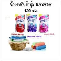 ราคา แซนซอฟ น้ำยาปรับผ้านุ่ม ผลิตภัณฑ์ซักผ้า 500 มล. ช่วยเพิ่มความหอมความสดชื่นให้เสื้อผ้า กลิ่นหอมติดยาวนาน (27156579159)