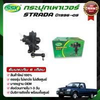 ราคา กระปุกพวงมาลัยเพาเวอร์ MITSUBISHI STRADA (ใหม่) (1840633055)