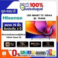 ราคา ทีวี UHD LED 75 นิ้ว 4K VIDAA TV HISENSE รุ่น 75A6Q (40275429771)
