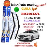 ราคา ใบปัดน้ำฝน ก้านใบปัดน้ำฝนตรงรุ่น HONDA CIVIC (2006- 2022) รุ่น FC FK FB FD ยี่ห้อ Clula Sport ปัดเกลี้ยงใส่ง่าย (25384851731)