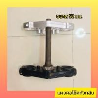 ราคา แผงคอโช๊คหัวกลับ(รบกวนสอบถามก่อนสั่งซื้อครับ!!) (19483377958)