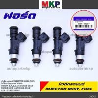 ราคา หัวฉีดใหม่แท้ Ford Fiesta เครื่อง 1.4, 1.5 ,1.6 ปี 10-19/Focus MK3 (1.6) ปี12-18 (สีดำ โอริงน้ำตาล) รหัส 0280158207 (13211160813)