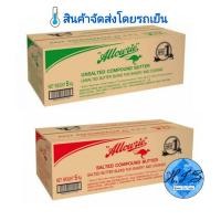 ราคา Allowrie Compound Butter อลาวรี่ คอมพาวด์ บัตเตอร์ เนยสด 5 กิโลกรัม (45304713632)
