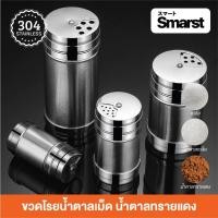 ราคา ถูกที่สุด ขวดโรยน้ำตาลทรายแดงพ่นไฟ กระปุกโรยน้ำตาลชานมพ่นไฟ เกลือ พริกไทย สแตนเลส 304 ปรับหัว 3 ขนาด (15957443516)