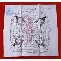 ราคา ผ้ายันต์พรหมสี่หน้า พิธีเป่ายันต์พรหมสี่หน้า ครั้งที่ 9 ประจำปีพ.ศ.2552 หลวงพ่อชำนาญ วัดบางกุฏีทอง จ.ปทุมธานี มีจาร (42469330781)