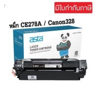ราคา หมึกพิมพ์ CE278A/CE278/HP78A Canon328 สำหรับเครื่องปริ้น HP LaserJet P1566 P1606 (18571649020)
