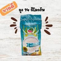 ราคา ข้าวหอมมะลินาสวนตราแตงโมถุง 14กิโล (29703159479)
