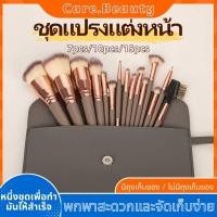 ราคา Care.Beauty ชุดแปรงแต่งหน้า ชุดแปรงแต่งหน้าครบชุด 7/10/15ชิ้น เซตแปรงโอวัลติน แปรงแต่งหน้ามืออาชีพ พร้อมถุงเก็บของ แปรงแต่งหน้า (44459585158)
