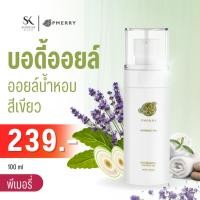 ราคา บอดี้ออยล์ ออยล์น้ำหอม พีเมอรี่ กลิ่น Aromatic Spa ออยล์ทาผิว Body oil PMERRY บำรุงผิว หอมติดผิวนาน 100 ML. (23337595749)