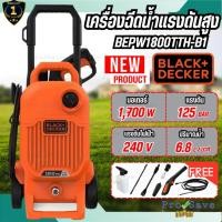 ราคา ถูกสุดBLACK&DECKER เครื่องฉีดน้ำแรงดันสูง 125 บาร์ รุ่น BEPW1800TTH-B1 กำลัง 1700W สายฉีดยาว 6 เมตร เครื่องฉีด (40667587060)