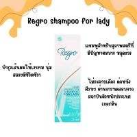 ราคา Regro Shampoo Lady 225 ml แชมพูสำหรับผมร่วง (27564701939)