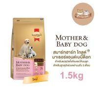 ราคา SmartHeart Gold Mother & Baby Dog อาหารสุนัข แม่และลูกหย่านม 3 เดือนขึ้นไป ขนาด 1.5 kg (18240692384)
