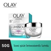 ราคา โอเลย์ ลูมินัส ไลท์ เพอร์เฟคติ้ง ไนท์ครีม 50 ก. (5515669720)