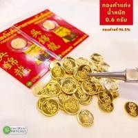 ราคา ทองแท่ง 0.6กรัม ทองคำแท้ 96.5% มีใบรับประกันให้ สำหรับสะสม (5701060755)