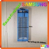 ราคา ฟิลเตอร์กรองขยะ เครื่องซักผ้า SAMSUNG ขนาดใหญ่ 23.5X8ซม. ตลับกรองเศษผง ถุงกรองขยะ ถุงกรองเศษผ้า อะไหล่เครื่องซักผ้า (9628352753)