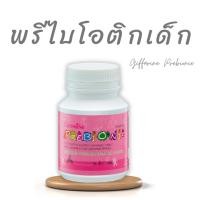 ราคา วิตามินเด็ก อาหารเสริมเด็ก อาหารเสริมเด็กกิฟฟารีน กิฟฟารีน พรีไบโอติก ไฟเบอร์ เด็กท้องผูก พรีไบโอนี่ เด็ก อาหารเสริม (14547497245)