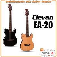 ราคา Clevan EA-20 กีตาร์โปร่งไฟฟ้า CLEVAN EA20 (20839866965)