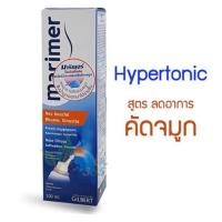 ราคา marimer hypertonic 100 ml ราคาถูกที่สุด (3245854199)