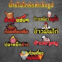 ราคา (สินค้าราคาถูก )ป้ายพลาสวูดไดคัท ร้านอาหาร ก๋วยเตี๋ยวเรือ ข้าวขาหมู ข้าวมันไก่ ข้าวเหนียวหมูปิ้ง ปลาหมึกย่าง ส้มตำแซ่บๆ (27650094806)