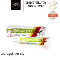 ราคา (หลอดแดง) หมอจุฬา ยาสีฟันผสมสมุนไพร สูตรดั้งเดิม 100กรัม MOA JULA HERBAL TOOTHPASTE 100g. (7993188258)
