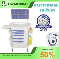 ราคา รถเข็นฉีดยาดมยา รถเข็นยา รถเข็นโรงพยาบาล ABS วัสดุ 5ลิ้นชักรถเข็นจ่ายยาชั้น วางยาสลบ 2ชั้น รถเข็นยาสลบ Emergency Trolley (27080104068)