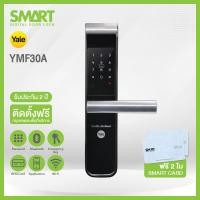 ราคา Smart Digital Lock Yale Smart Mortise Lock - YMF30A (26515342826)