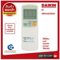 ราคา (มีส่งด่วน)รีโมทแอร์ DAIKIN รุ่น ARC433A55 ใช้แทนของเดิม ทรงแบบนี้ รุ่นนี้ ได้เลย (25345261406)