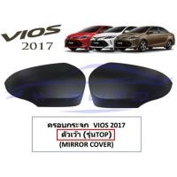 ราคา เลือกสี ครอบกระจกมองข้าง Toyota Vios 2017 - 2021 โตโยต้า วีออส ครอบกระจกวีออส ฝาครอบกระจก ครอบกระจก ของแต่ง (22873208803)