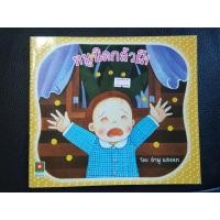 ราคา นิทานมือสอง ชุดหนูนิด 2 เล่ม (4818246966)