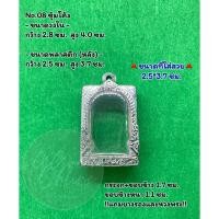 ราคา No.08 ตลับพระ กรอบพระสแตนเลสลายไทยหน้าซุ้ม พระสมเด็จ สมเด็จ ขนาดวงใน 2.8*4.0 ซม. ขนาดที่ใส่สวย 2.5*3.7 ซม. (19688821097)
