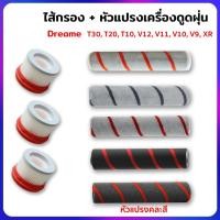 ราคา Dreame T30, T20, T10, V12, V11, V10, V9, XR Accessories-หัวแปรงลูกกลิ้ง/ตัวกรอง HEPA, แปรงลูกกลิ้งกํามะหยี่/ไฟเบอร์ (20713863213)