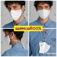 ราคา แมสMcJeansของแท้100% แมสผ้า แมสผ้าแมค แมสแมค แมสแมคยีนส์ แมสMC (9644558523)