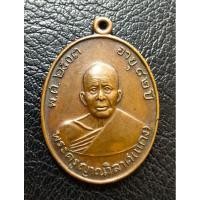 ราคา เหรียญหลวงพ่อแดงวัดเขาบันไดอิฐปี2517บล็อคคอ5เส้นคาดว่าน่าจะสร้างพร้อมกับเหรียญคุกเข่ารุ่นสุดท้ายปี17 (24790066182)