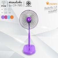 ราคา CROWN (PCM) พัดลมสไลด์ 16 นิ้ว รุ่น CR-705 (23979170269)