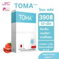 ราคา ( ส่วฟรี)TOMA PLUS โทมะ พลัส ของแท้ ผลิตภัณฑ์เสริมอาหาร SMT (9413932943)