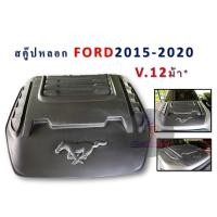 ราคา สคู๊ปฝากระโปรงหลอก FORD RANGER ปี 2015-2020 V12 (19424856264)