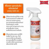 ราคา NP_shop4289 LEORAT ลีโอแรท สเปรย์ไล่หนู ขนาด 320 มล. (28061989527)