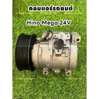 ราคา คอมแอร์รถยนต์ ฮีโน่ 500 10S15C hino mega 10pk 24v แท้ (27254631899)