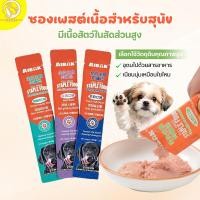 ราคา ถุงอาหารเปียกสำหรับสุนัข ขนมสำหรับสุนัข อาหารสุนัขแบบเปียก 20G/แพ็ค โภชนาการ เติมความชุ่มชื้น (41526781220)