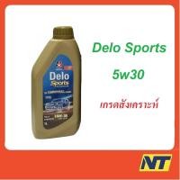 ราคา น้ำมันเครื่อง CALTEX Delo Sport Advanced Fully Synthetic 5W-30 5w30 ดีเซล สังเคราะห์ A3/B4 1 ลิตร (18807705064)