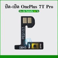 ราคา on-off แพรสวิต ปิด -​เปิด PCB on-off OnePlus7T Pro แพรเปิด-ปิด OnePlus 7T Pro (41060523932)
