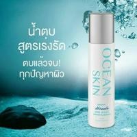 ราคา OCEAN SKIN WATER ESSENCE (1005720673)