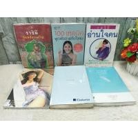 ราคา 9646ราชินีพันหนึ่งราตรี 9647 100เทคนิคพูดฟังง่าย 9648กลวิธีอ่านใจคน 9649เพ็ญพักตร์ 9650SLOW 9651วิธีใส่ใจให้น้อยลงฯ (25211161747)