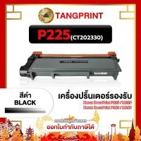 ราคา Fuji Xerox หมึกพิพม์ P225 P225D 225D 225 CT202330 CT202329 FOR Fuji Xerox DocuPrintP225 ถูกชัวร์ (23810336218)