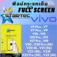 ราคา STARTEC Full Screen Tempered Glass สตาร์เทค กระจกนิรภัยเต็มหน้าจอ Vivo วีโว่ รุ่น V5 Plus-V25 (5G) (20272453720)